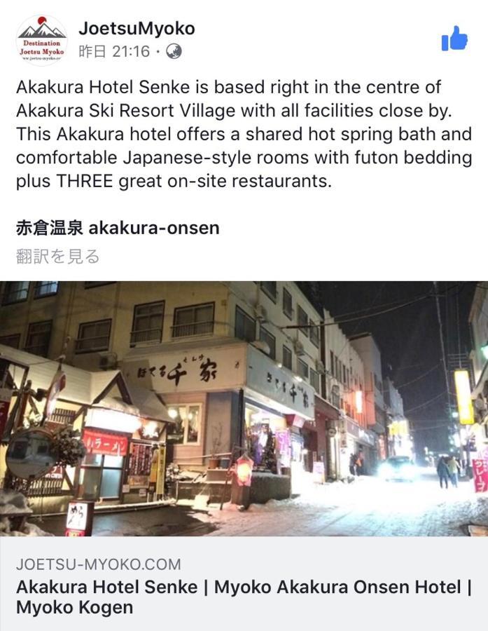 Hotel Senke Myoko Exterior photo